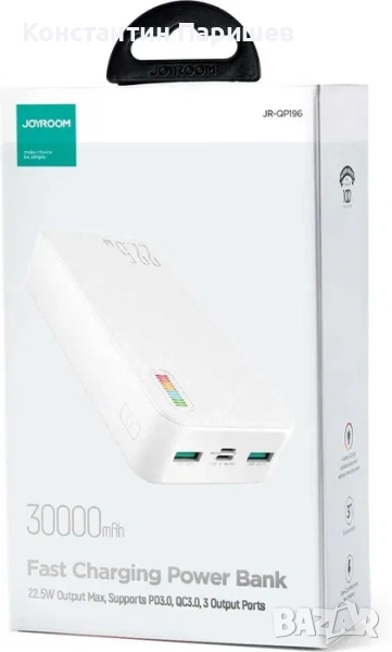 Преносима батерия - Joyroom 22.5W Fast Charging Power Bank 30000 mAh, снимка 1