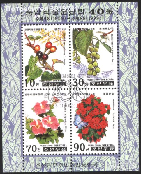 Клеймован блок Флора Цветя 1999 от  Северна Корея , снимка 1