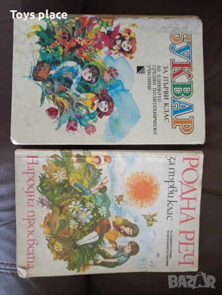 Лот Буквар 1989 и Родна реч 1987 Обща цена 40лв, снимка 1