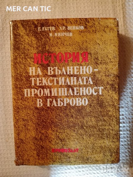 книга ИСТОРИЯ НА ВЪЛНЕНО - ТЕКСТИЛНАТА ПРОМИШЛЕНОСТ В ГАБРОВО , снимка 1