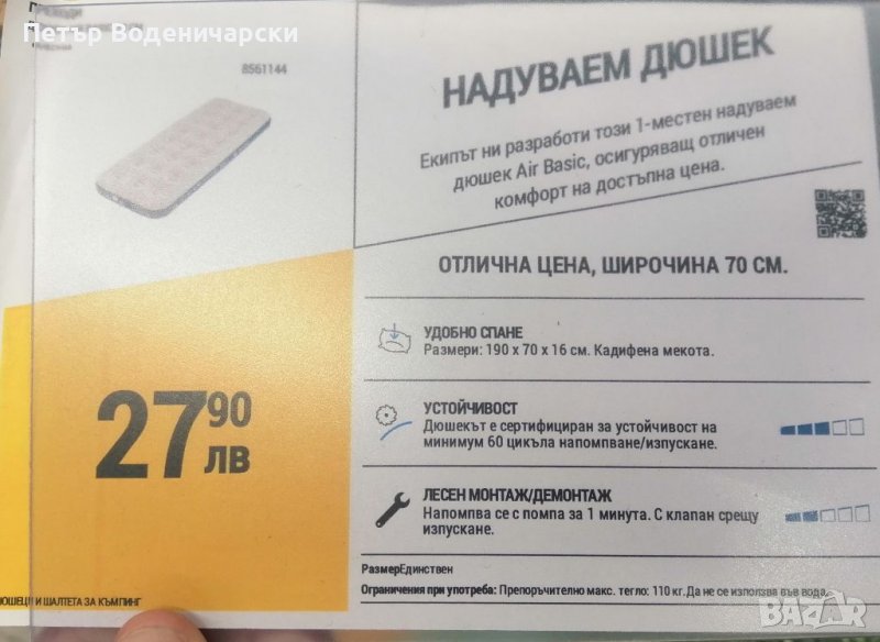 Надуваем матрак дюшек. Размери 191 x 73 x 22 см. Равна повърхност и кадифена мекота. • Дюшекът е сер, снимка 1