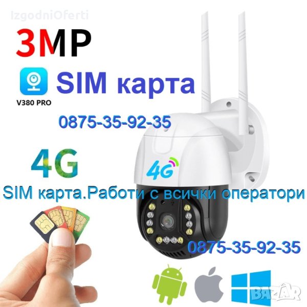 4G PTZ камера със СИМ карта SIM CARD. IP Camera Видеонаблюдение охрана, снимка 1