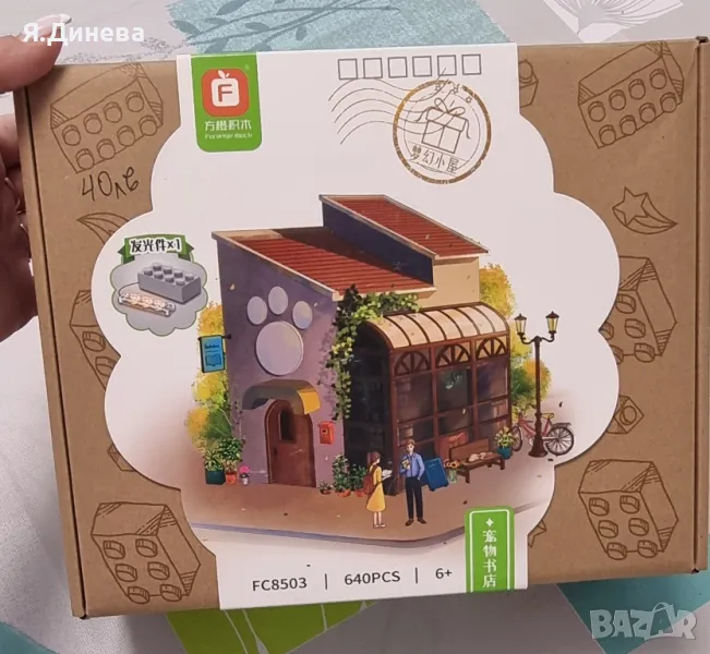 Комплект лего къщичка (магазин), снимка 1
