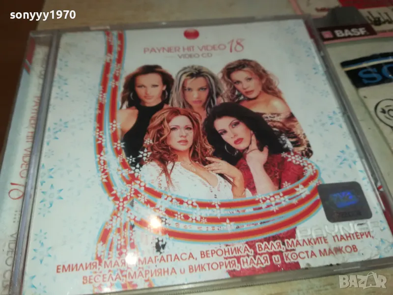 PAYNER HIT VIDEO 18-VIDEO CD 1102251110, снимка 1