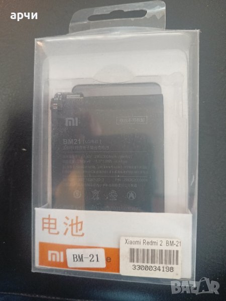 Батерия за Xiaomi Redmi Note BM21XiaoMi Redmi Note Battery Note BM21 BM 21 BM-21 Battery Replacement, снимка 1