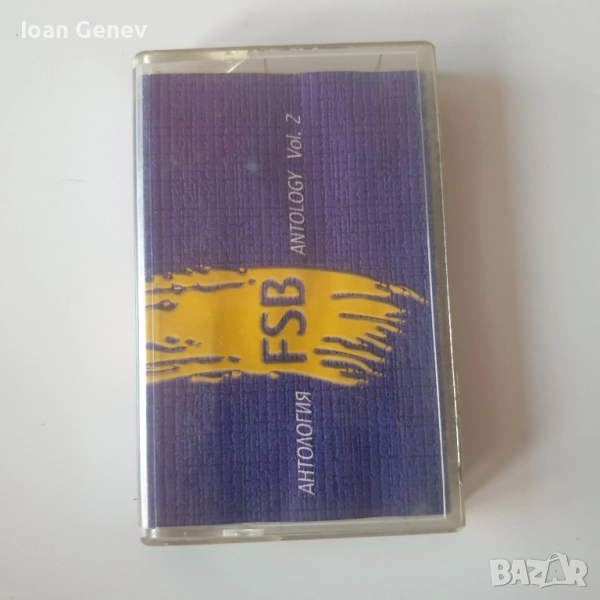 FSB - Антология Vol. 2 касета, снимка 1