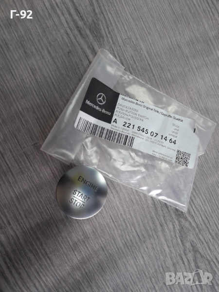 А2215450714**NEU**MERCEDES-BENZ**W204**W218**W 212**W221** БУТОН ЗА БЕЗ КЛЮЧОВО СТАРТИРАНЕ **, снимка 1