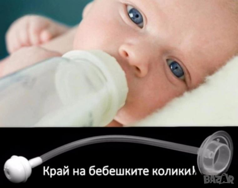 Стандартен калибър против бебешки колики 10 лв., снимка 1