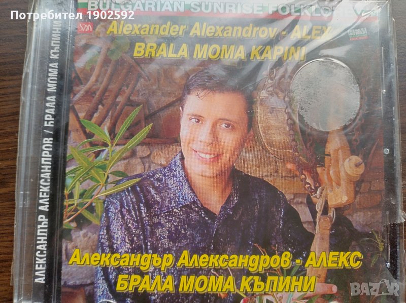Александър Александров-Аlex  брала мома къпини, снимка 1