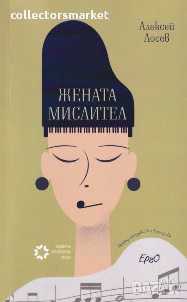 Жената мислител, снимка 1