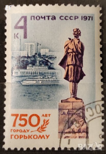 СССР, 1971 г. - самостоятелна пощенска марка с печат, снимка 1