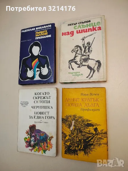 Слънце над Шипка - Петър Стъпов, снимка 1