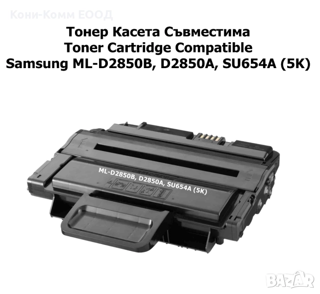 Samsung ML-D2850B D2850A SU654A Тонер касета  5000 стр. 39.00лв, снимка 1