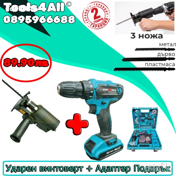 Ударен Винтоверт в куфар с 40 части | Подарък Адаптер Зеге, снимка 1