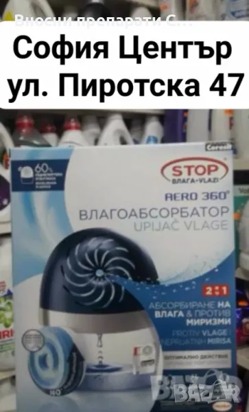 Ceresit 2 бр. таблетки за влагоабсорбатор -25.50 лв. Ceresit влагоабсорбатор, влагоуловител 27 лв, снимка 1