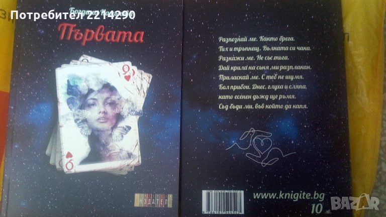 Първата Богдана Калъчева , снимка 1