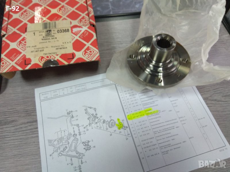 357407615=03368**NEU**FEBI*"VW**ПРЕДНА ГЛАВИНА**, снимка 1