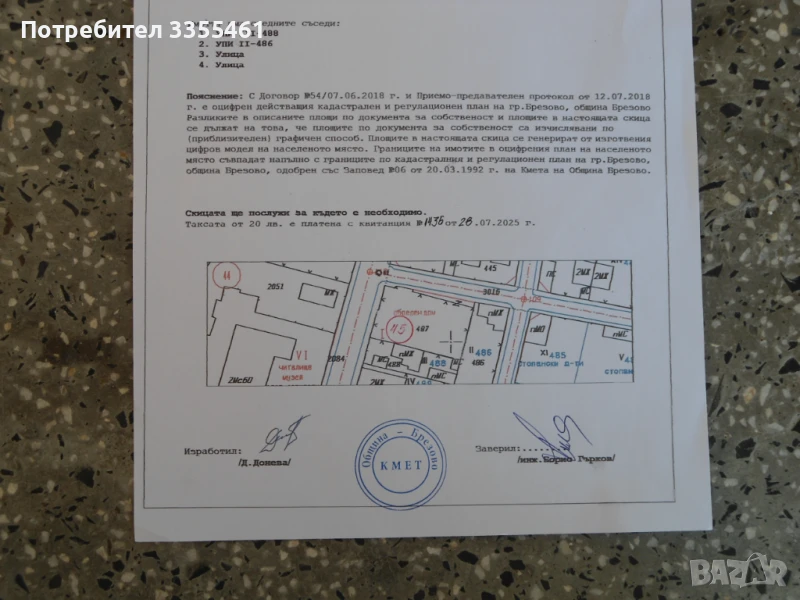 продавам УПИ 707 кв.м в гр.Брезово, снимка 1