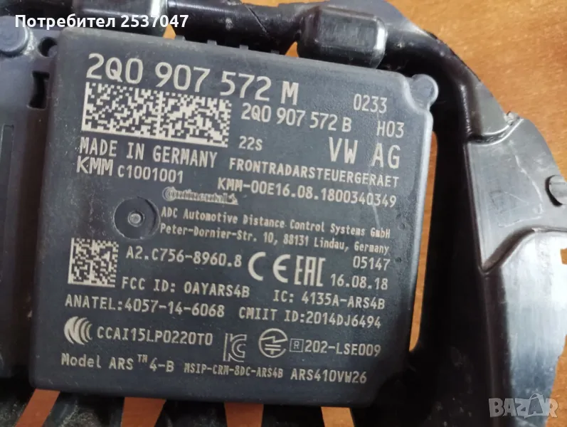 Радар сензор VW 2Q0907572M, снимка 1