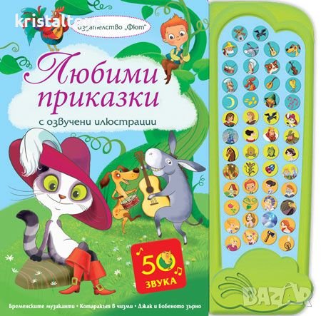 Любими приказки - с озвучени илюстрации 344922, снимка 1