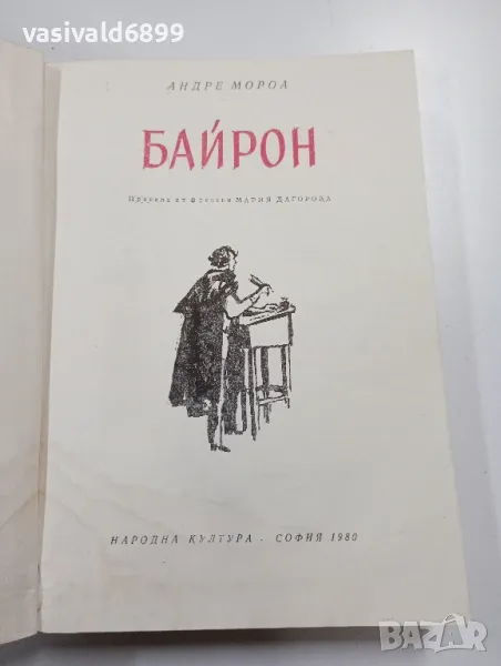 Андре Мороа - Байрон , снимка 1