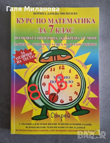 Учебни помагала за 7 клас, снимка 3 - Учебници, учебни тетрадки - 51403890