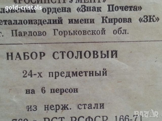 Руски прибори за хранене , снимка 8 - Антикварни и старинни предмети - 26608910