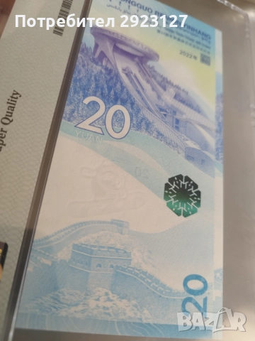 ‼ВЪЗПОМЕНАТЕЛНА‼ 20 ЮАНА 2022 ГОДИНА КИТАЙ /виж описанието/, снимка 4 - Нумизматика и бонистика - 52379489