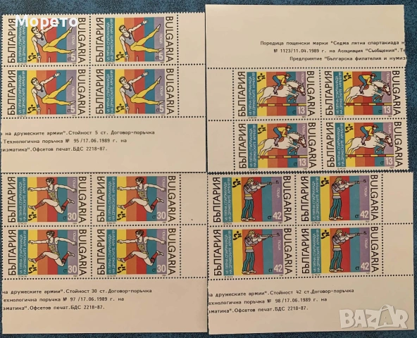 1989г-VII лятна спартакиада на дружеските армии(чиста серия в карета)