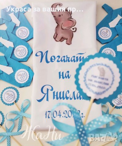 Украса За бебешка погача на тема Слонче 