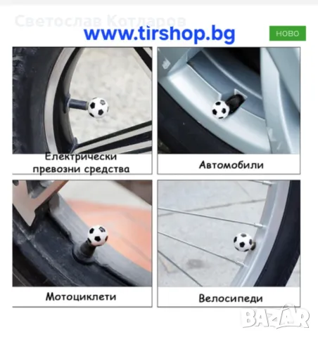 Капачета за вентил , снимка 8 - Аксесоари и консумативи - 49827518