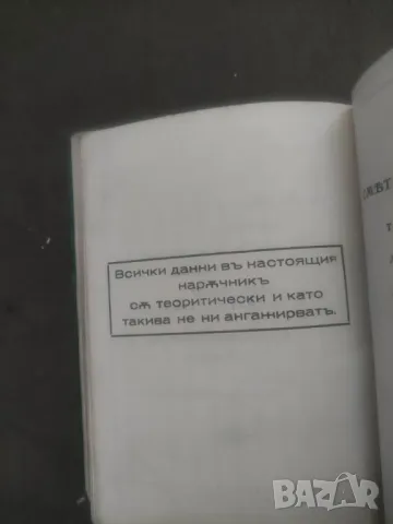 Продавам книга "Юбилеен наръчник 1888-1938 Синове С. Асвазадурян, снимка 4 - Специализирана литература - 47829201