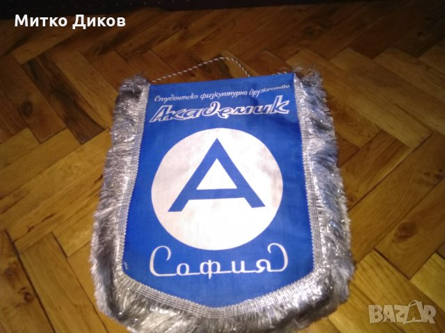 Академик София флагчета-3броя