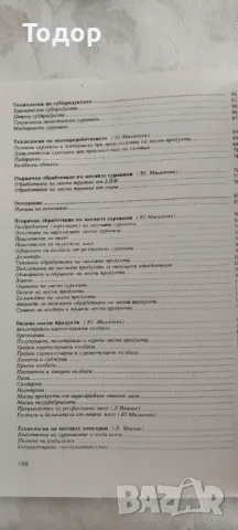 Технология на месото и месните продукти, снимка 3 - Специализирана литература - 10359773