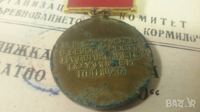 3 значки/медали: 2 "Златно кормило" и 1 "Образцов водач" от 1981 и 1984 г., с книжки, снимка 6 - Антикварни и старинни предмети - 53366355