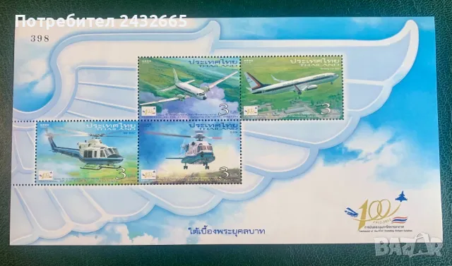 2326. Тайланд 2012 = “ Авиация. 100 г. Тайландска авиация. / RTSF / - IV.”, **, MNH