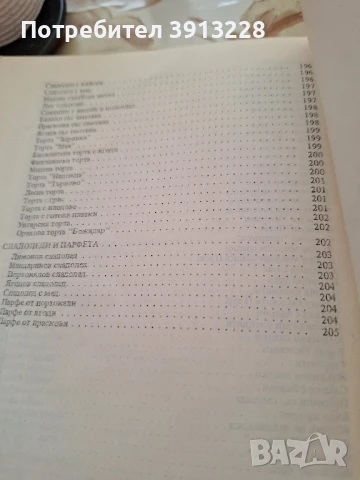 Готварска книга. , снимка 13 - Специализирана литература - 51088602
