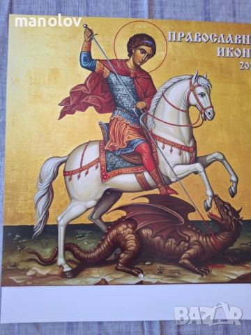 В Царството на Календарите 2026г., снимка 17 - Други - 50877476