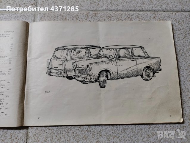trabant-ръководство за експлоатация/ретро книга/антика, снимка 10 - Антикварни и старинни предмети - 51174418