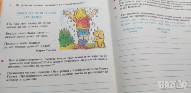 Тетрадка по български език за 2. клас от 1991г., снимка 5 - Учебници, учебни тетрадки - 49723238