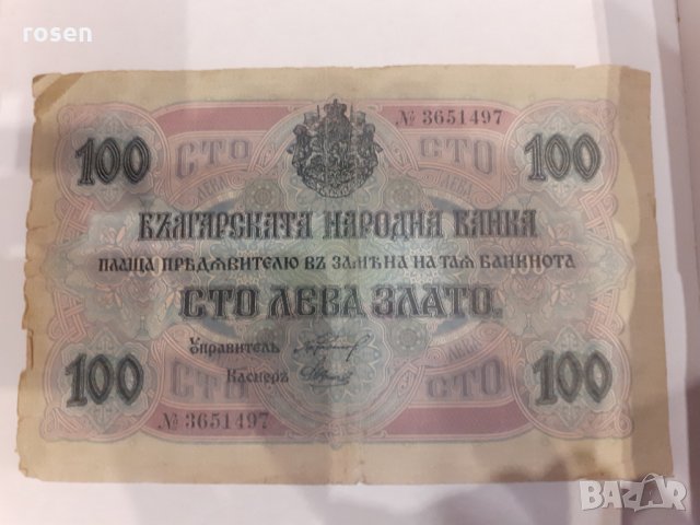 Стари банкноти злато, снимка 3 - Нумизматика и бонистика - 32452757