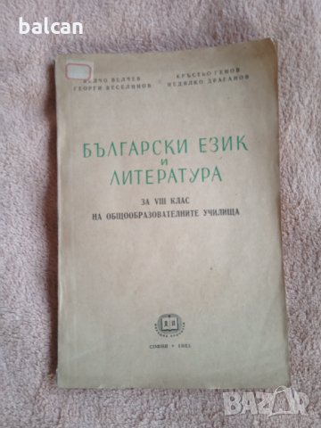 Стар учебник по български език и литература 1951 г.
