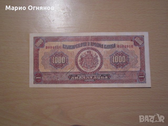 БАНКНОТА  1000 лв -1922г 