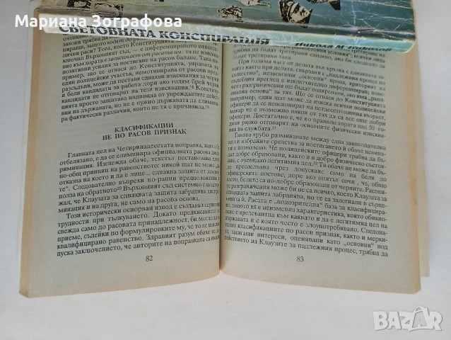 Книги 10 бр., - стари и нови, - "Анатомия и физиология на човека", - "Души в окови", - АКУ-АКУ и др., снимка 9 - Други - 51394604