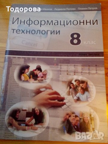 Учебници за 8 клас в отлично състояние , снимка 4 - Учебници, учебни тетрадки - 28461581