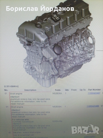Продавам гарнитура картер на БМВ мотор N52B30A, снимка 4 - Части - 52114228