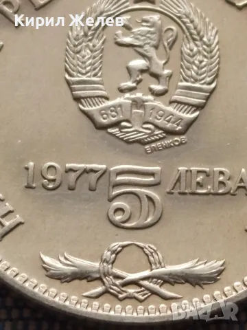 Сребърна монета 5 лева 1977г. НРБЪЛГАРИЯ Петко Рачев Славейков 25219, снимка 3 - Нумизматика и бонистика - 48677901