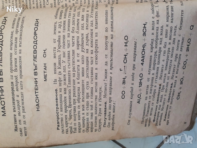 Учебник по Химия за 10 клас , снимка 3 - Учебници, учебни тетрадки - 53131464