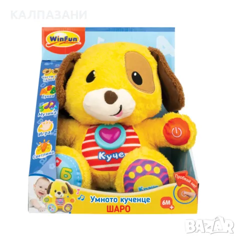 WINFUN Умното кученце Шаро 669