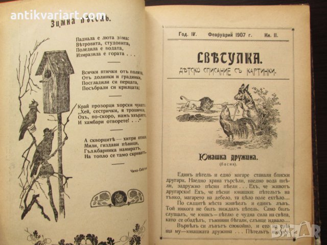 1907 детско списание СВЕТУЛКА , периодика, снимка 6 - Детски книжки - 27373612